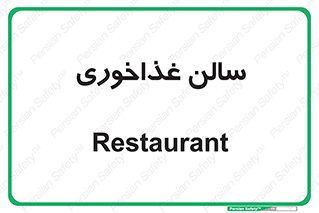  , پذیرایی , تالار , 