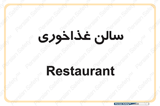  , پذیرایی , تالار , 