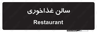 , پذیرایی , تالار , 
