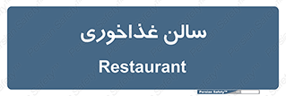  , پذیرایی , تالار , 