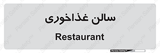  , پذیرایی , تالار , 