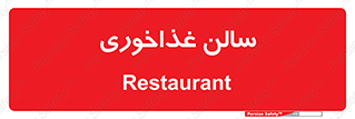  , پذیرایی , تالار , 