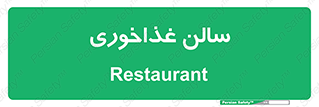  , پذیرایی , تالار , 