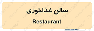  , پذیرایی , تالار , 