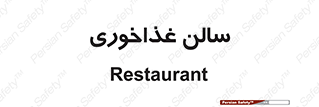  , پذیرایی , تالار , 