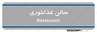  , پذیرایی , تالار , 
