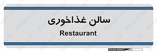  , پذیرایی , تالار , 