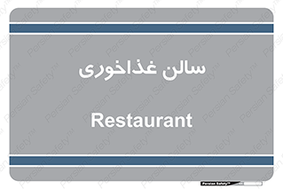  , پذیرایی , تالار , 
