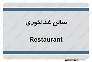  , پذیرایی , تالار , 