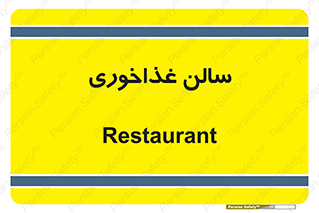  , پذیرایی , تالار , 