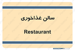  , پذیرایی , تالار , 