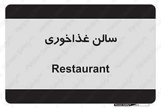  , پذیرایی , تالار , 