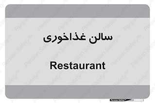  , پذیرایی , تالار , 