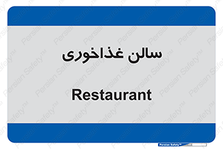  , پذیرایی , تالار , 