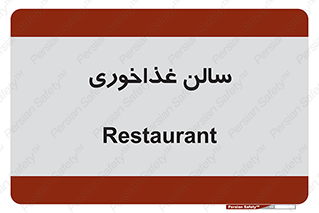  , پذیرایی , تالار , 