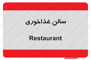  , پذیرایی , تالار , 