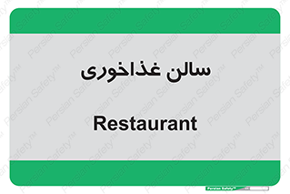  , پذیرایی , تالار , 