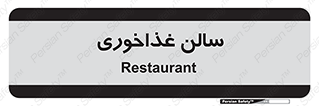  , پذیرایی , تالار , 