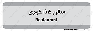  , پذیرایی , تالار , 