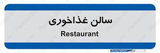  , پذیرایی , تالار , 