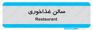  , پذیرایی , تالار , 