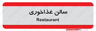  , پذیرایی , تالار , 