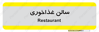  , پذیرایی , تالار , 