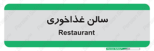  , پذیرایی , تالار , 