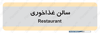  , پذیرایی , تالار , 