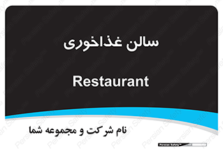  , پذیرایی , تالار , 