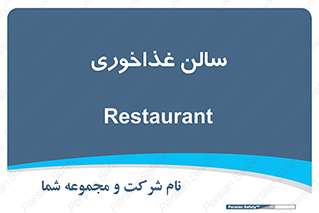  , پذیرایی , تالار , 
