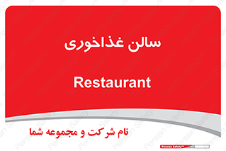  , پذیرایی , تالار , 