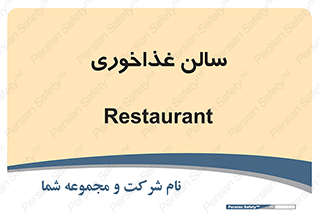  , پذیرایی , تالار , 