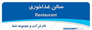  , پذیرایی , تالار , 