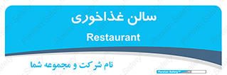  , پذیرایی , تالار , 