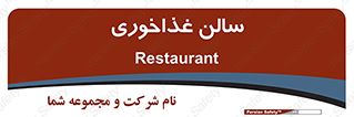  , پذیرایی , تالار , 