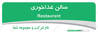  , پذیرایی , تالار , 