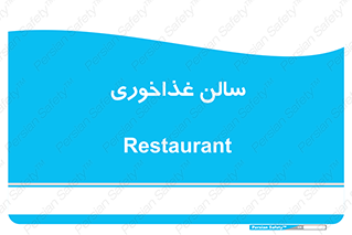  , پذیرایی , تالار , 