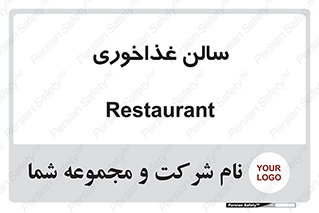  , پذیرایی , تالار , 