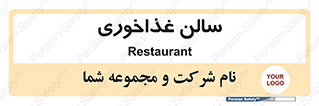  , پذیرایی , تالار , 
