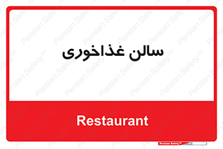  , پذیرایی , تالار , 