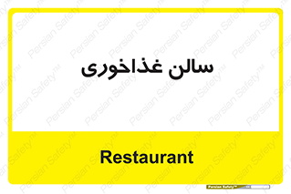  , پذیرایی , تالار , 
