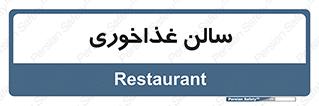 , پذیرایی , تالار , 