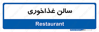  , پذیرایی , تالار , 