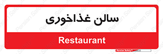  , پذیرایی , تالار , 