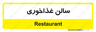  , پذیرایی , تالار , 