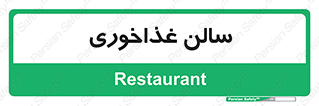 , پذیرایی , تالار , 