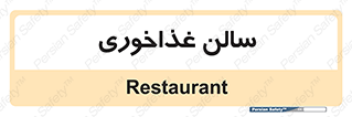  , پذیرایی , تالار , 