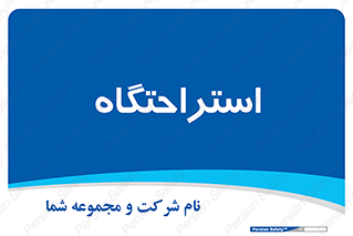  , مسافرخانه , متل , هتل , سوییت , 