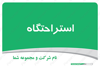  , مسافرخانه , متل , هتل , سوییت , 